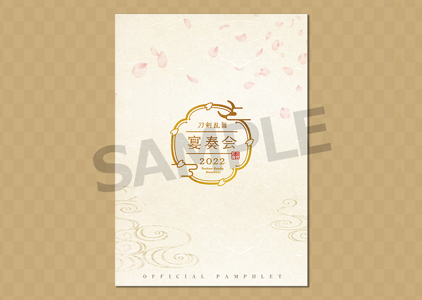 刀剣乱舞演奏会2022 OFFICIAL PAMPHLET